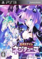 Download – Hyperdimension Neptunia – EUR – (Exclusivo 2011)